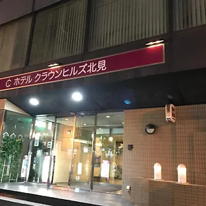 ホテル クラウンヒルズ北見
